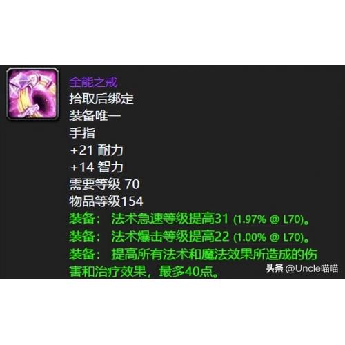 法系爆发向毕业戒指，+34 智力、+32 法术伤害，法术暴击与命中优秀；配合古尔丹之颅、薄片使用，爆发期伤害直接拉满，是太阳井阶段法系必争的极品