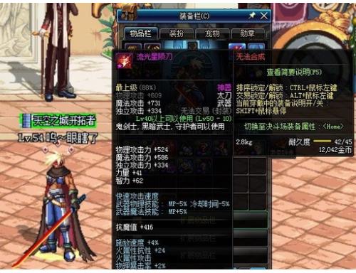 流光星陨刀（50 级粉太刀） 核心属性：火属性攻击，攻击时有几率召唤陨石；刀身修长，60 版本 PK / 刷图双神器，曾被炒至天价