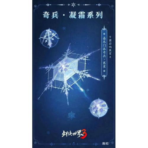 基础：内功 + 340、体质 + 120、水系抗性 + 30%；附加：霜花伞可冻结周围敌人 1.5s，冷却 20s；治疗 + 15%