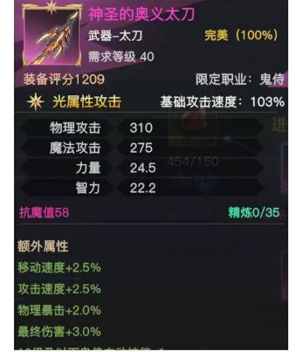 神圣的奥义太刀（40 级神圣武器，鬼侍・暗夜刀锋）：提供攻速、移速、暴击加成，附赠低级主动技能 + 1；40-50 级鬼侍的过渡神器