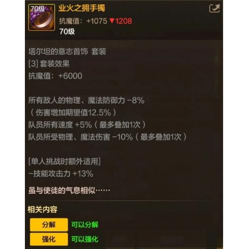 业火之拥手镯（85 级史诗项链）85 版本最强首饰之一，属性为攻击时重置技能 CD，+15% 技能攻击力，是依赖技能爆发的职业（如武神、元素）的核心搭配；出处为发电站深渊。