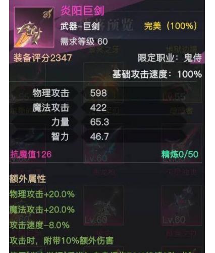 炎阳巨剑（60 级粉武，炎狱剑主）：高额力量与 70% 爆伤，普攻伤害 + 20%，对灼烧敌人额外增伤；适合炎狱剑主清图爆发，在时空漩涡、混沌之地等副本产出