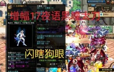 界・夜语黑瞳太刀（100 级史诗太刀，普雷升级）普雷版本毕业武器，外观在夜语黑瞳基础上增加金色纹路，属性为技能攻击力 + 40%，附加属性强化伤害，是 100 级初期顶尖武器。